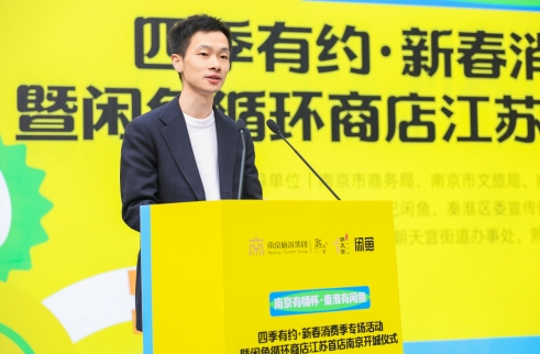 “1+N+2”模式构建数字化循环流通网络冰球突破游戏闲鱼循环商店江苏首店落子南京