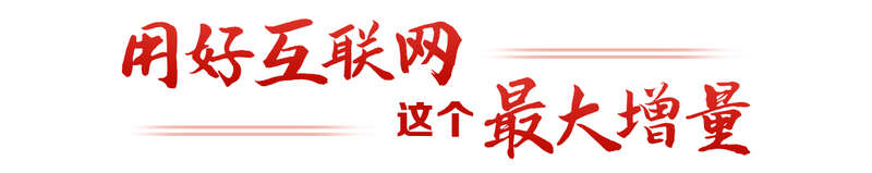 ”言献策读懂全过程人民民主冰球突破平台热解读｜从“键(图3)