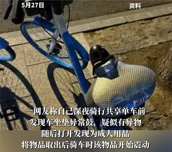 现情趣用品 通报来了：41岁男子被抓冰球突破豪华版手机版共享单车坐垫内惊